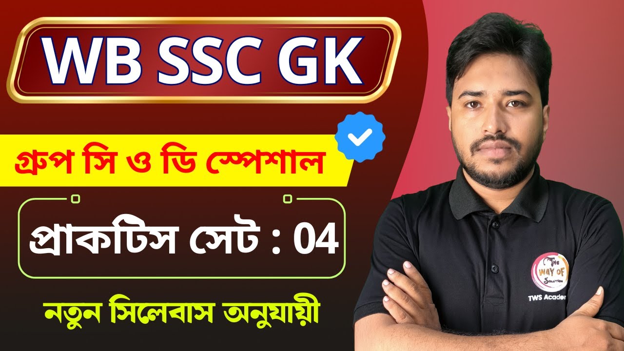 WB SSC Group C & D Exam 2025 | Sports GK | General Awareness Class - 4 | GK Class Bangla