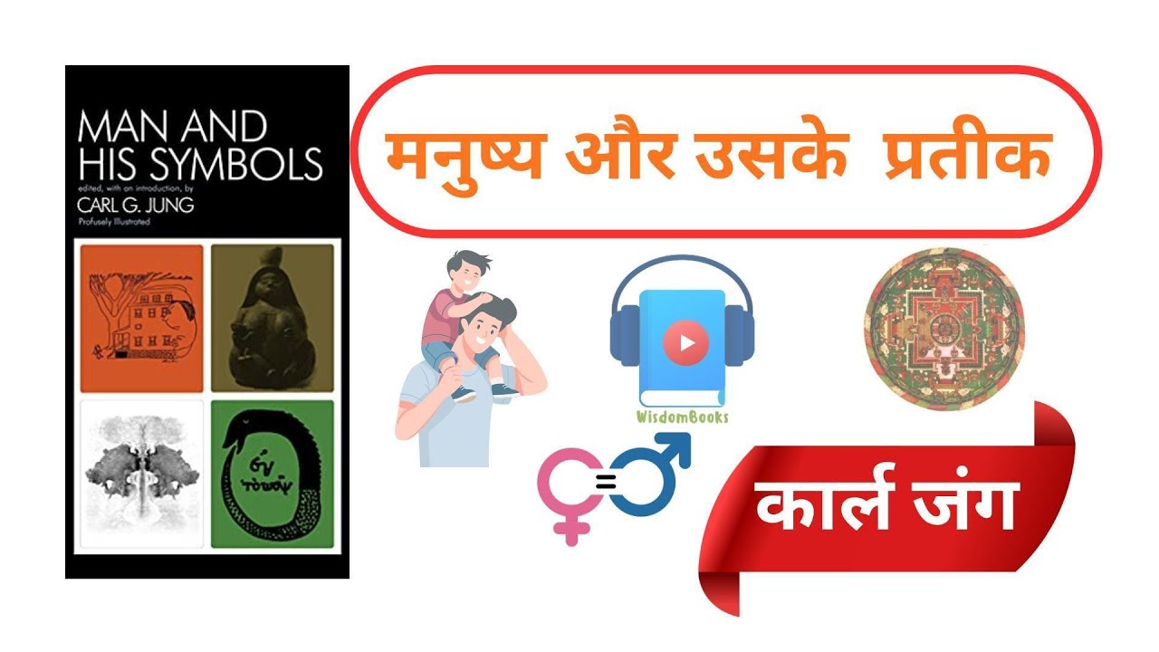 Man and His Symbols | Book Summary | Hindi Audiobook