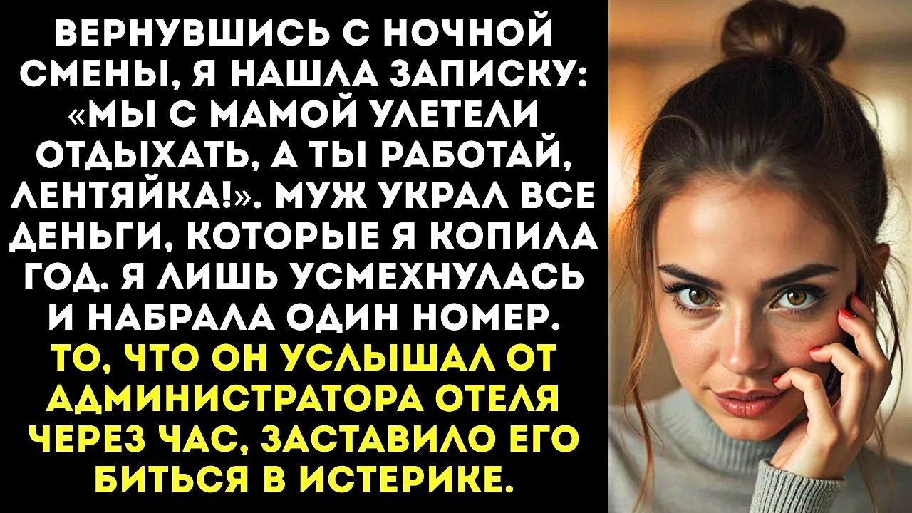 Муж украл деньги на отпуск и сбежал со свекровью на море. Но ОДИН мой звонок превратил их отдых в АД