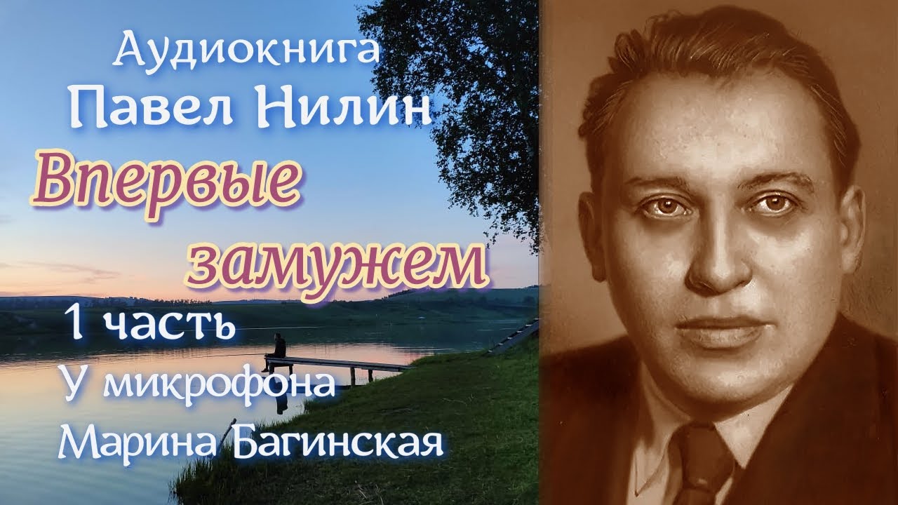 По вашим заявкам Павел Нилин 