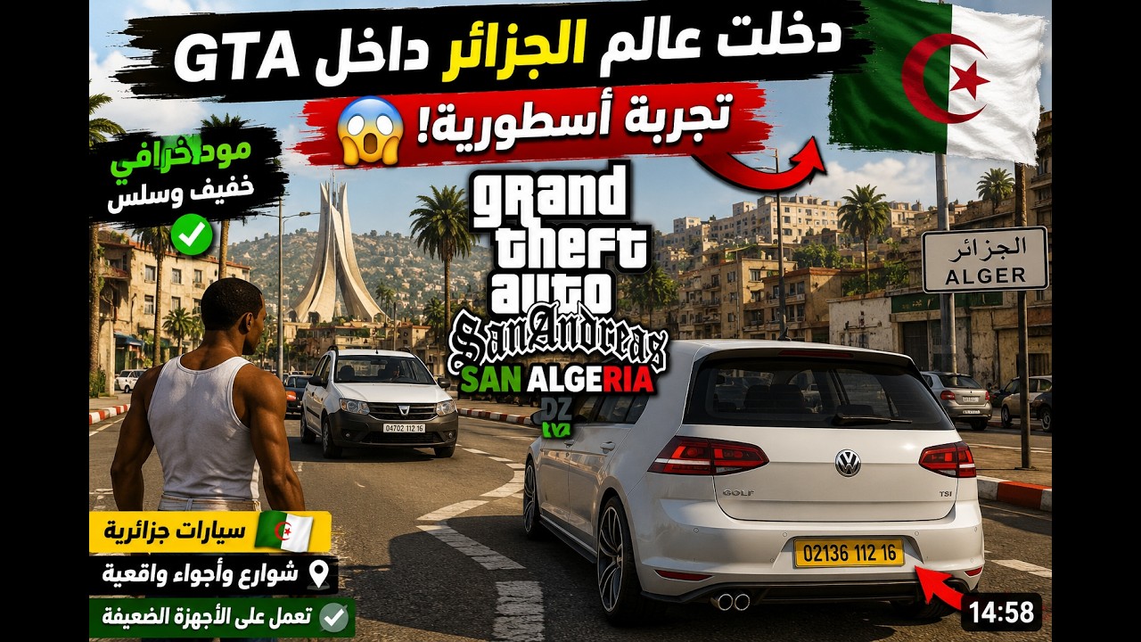تجربة GTA SAN ALGERIA Dz +تحميل gta san andreas النسخة الجزائرية للكمبيوتر من ميديا فاير 🤩😎