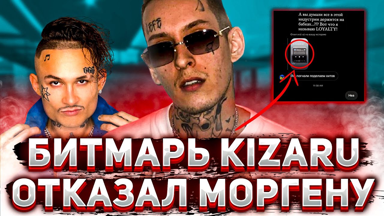 Kizaru о Morgenshtern и отказе битмарей, Face, Jabo, Платина, Lil Kristalll, Строит Империю