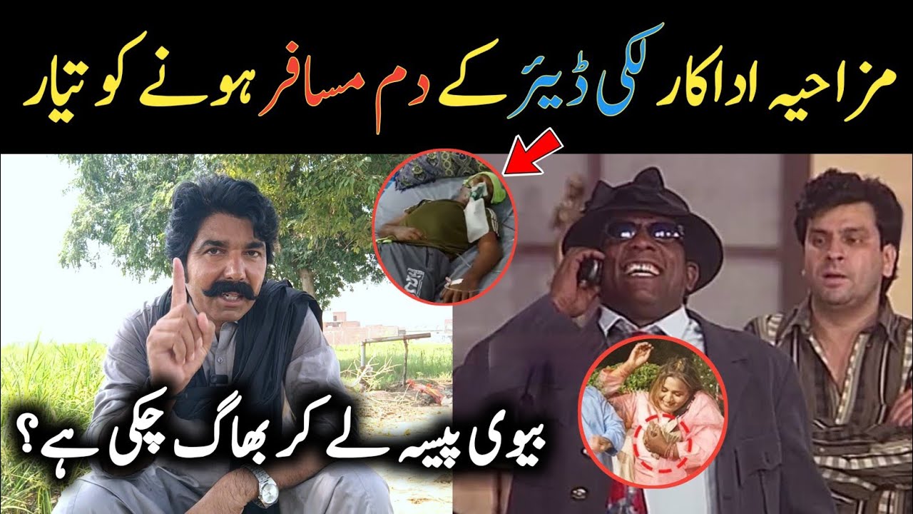 Pakistani Stage Drama Comedian Lucky Dear Latest Update | Bivi Bhag Gayee | Sajjad Jatt Reaction 