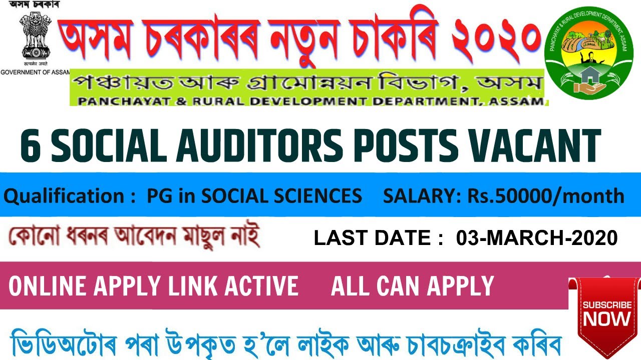 PNRD Assam Recruitment 2020 | SOCIAL AUDITOR Recruitment | 6 Posts | 50000 SALARY | Jobs in Assam