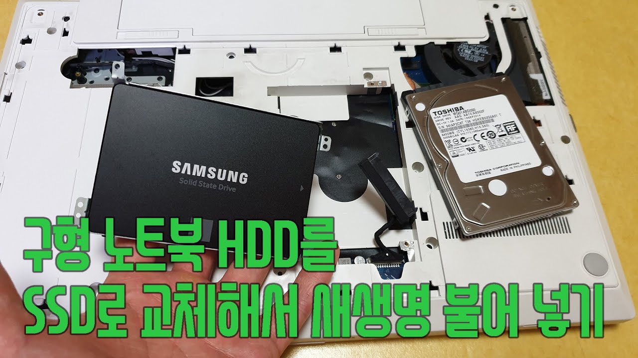 오래된 노트북 HDD를 SSD로 교체 및 Windows 10 새로 깔기 - Replace old laptop HDD with SSD and install new Windows 10