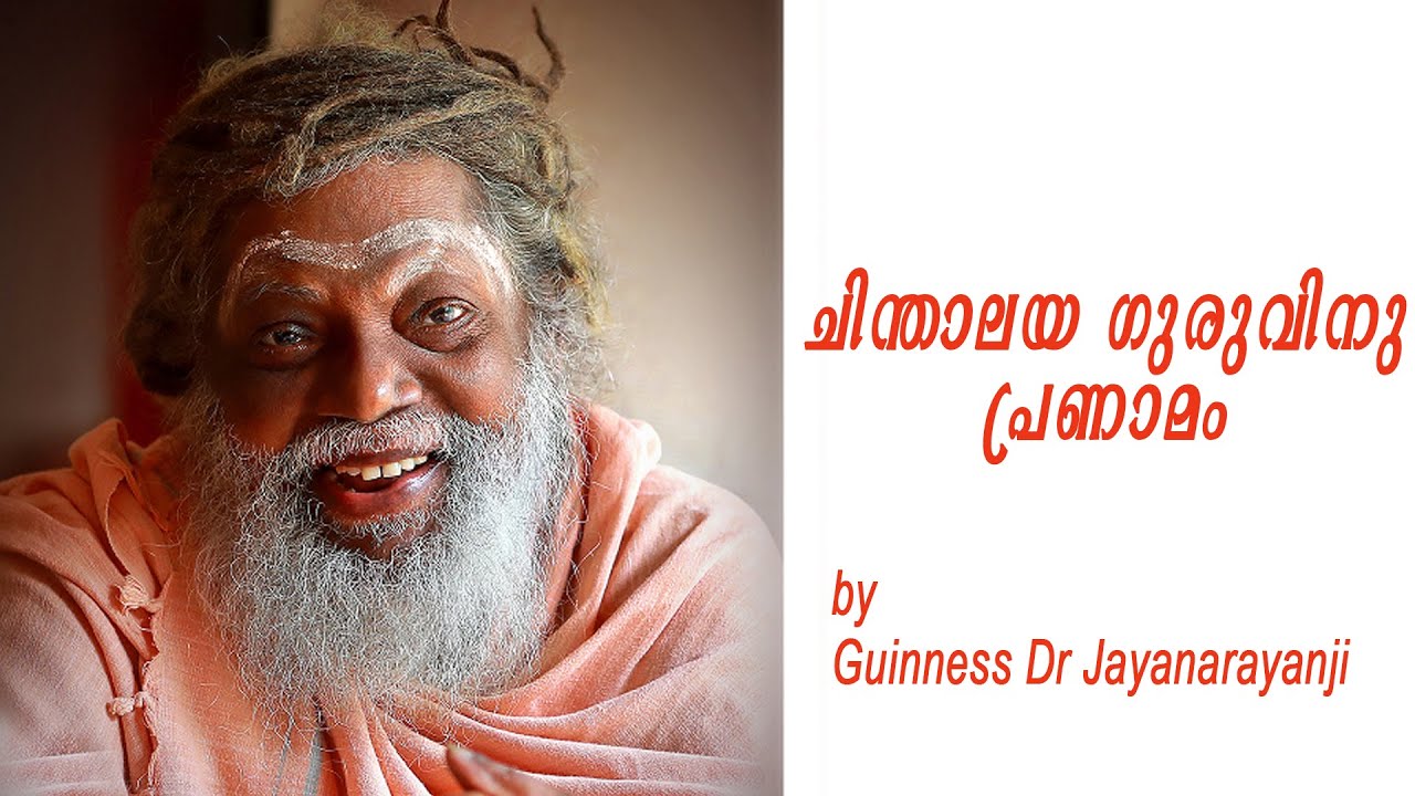 ചിന്താലയ ഗുരുവിനു പ്രണാമം