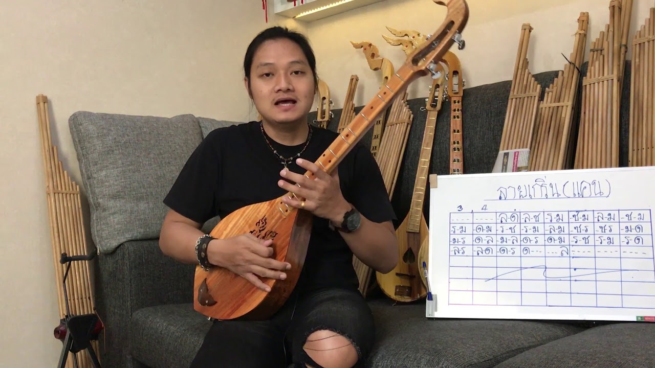 วิธีดีดพิณลายเกริ่น - เดชา ชาสงวน