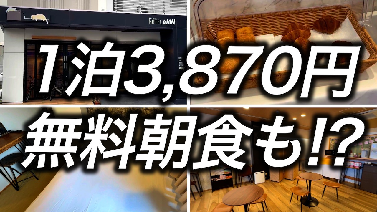【激安ホテル】大阪で1泊3,870円で無料朝食も付いているホテルがコスパ最強すぎました