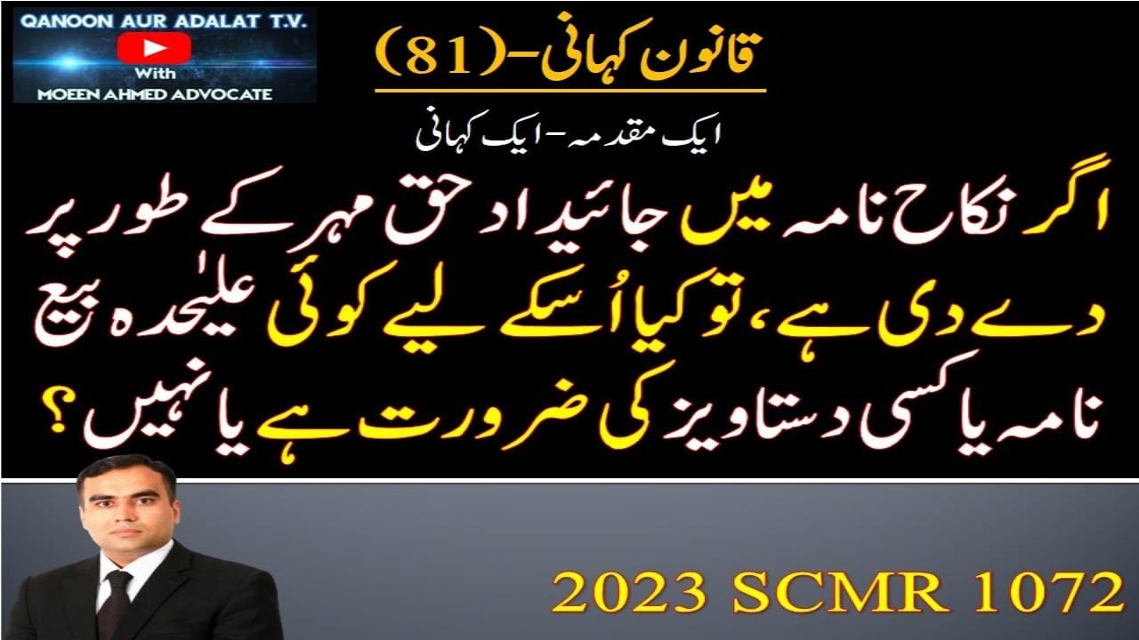 8️⃣1️⃣Qanoon Kahani I Property mentioned in Nikah Nama need not to be registered separately!