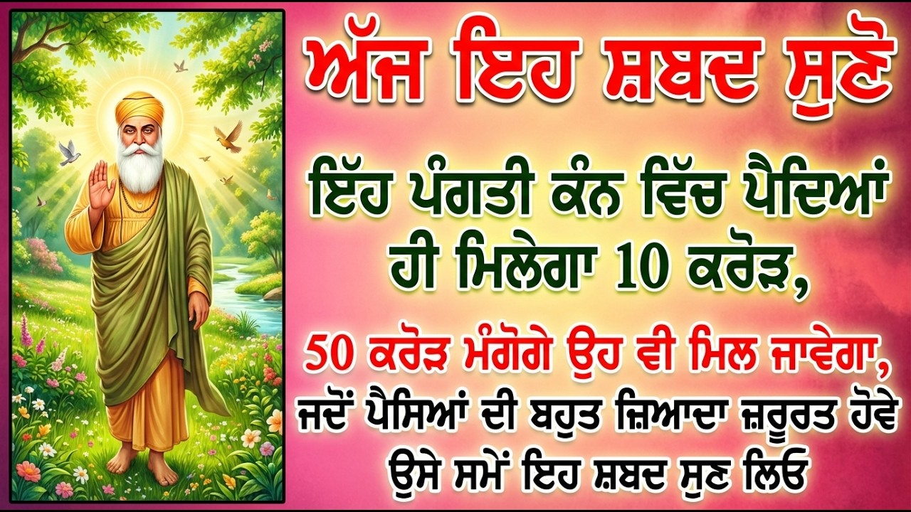 ਐਸਾ ਵਿਗੜਿਆ ਕੰਮ ਬਨੇਗਾ ਗੁਰੂ ਰਾਮਦਾਸ ਜੀ ਦੀ ਵੱਡੀ ਰਹਿਮਤ ਹੋਵੇਗੀ ਅੱਜ ਦੇਖੋ ਚਮਤਕਾਰ ਬਾਣੀ ਦਾ  #babadeepsinghji