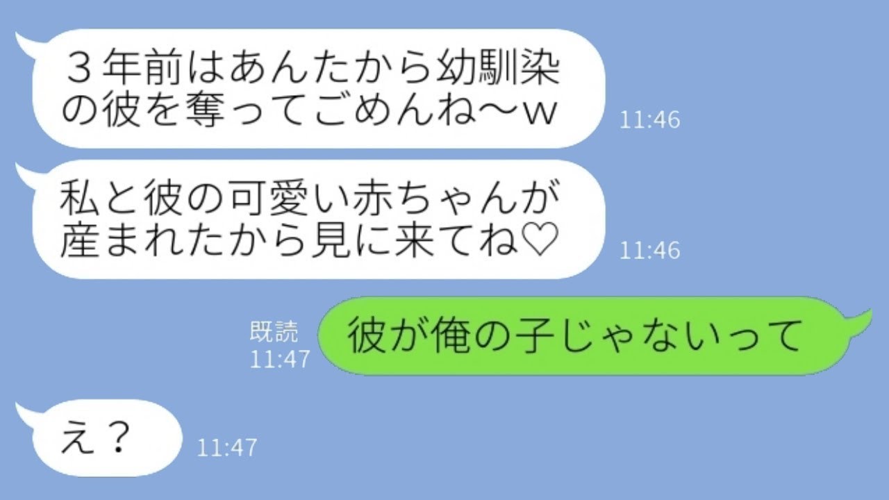 私の婚約者を奪った幼馴染から「赤ちゃんが生まれたから遊びに来てね♡」という幸せな報告が来た。私「その子は俺の子じゃないってw」 →好き放題やってきた女性の結末が面白いｗｗｗ