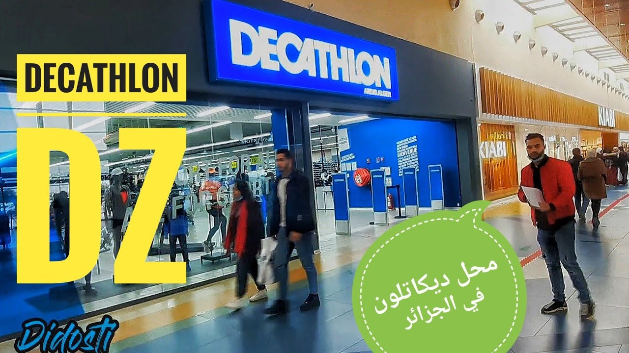 ديكاتلون الجزائر أرديس decathlon.