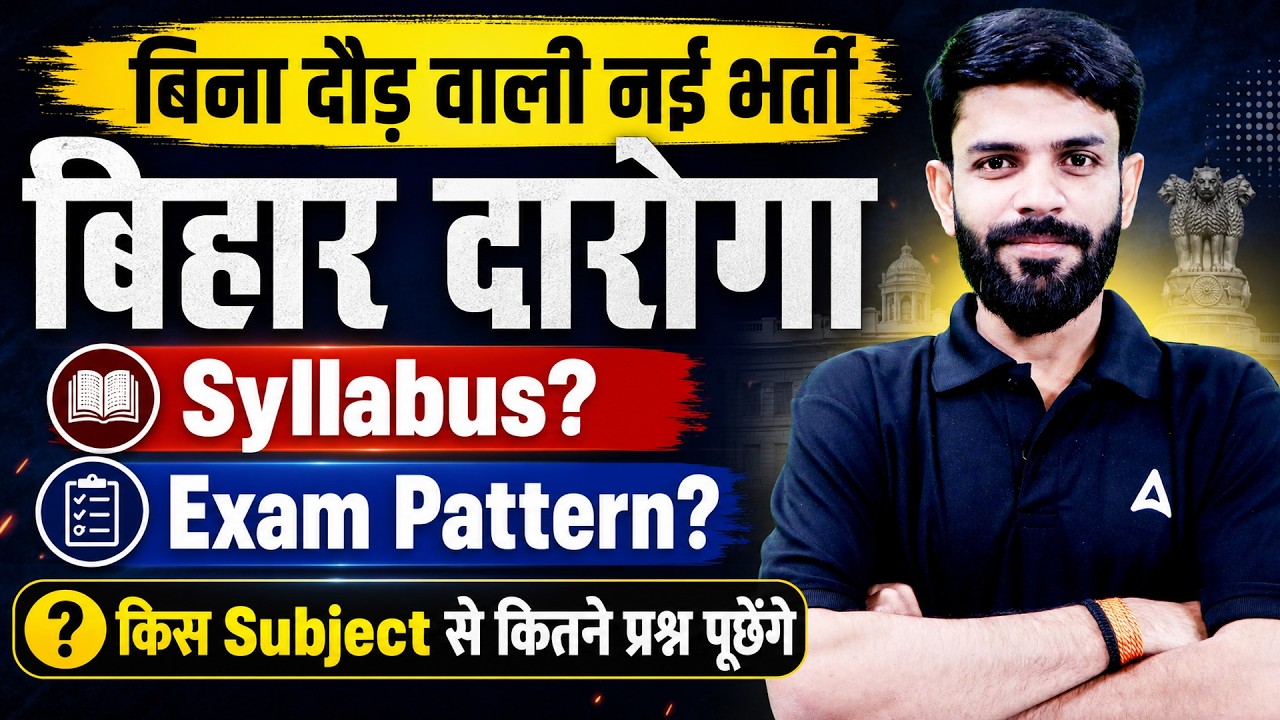 Bihar Daroga New Vacancy 2026 Notification | Bihar SI 2026 Syllabus Eligibility | सम्पूर्ण जानकारी