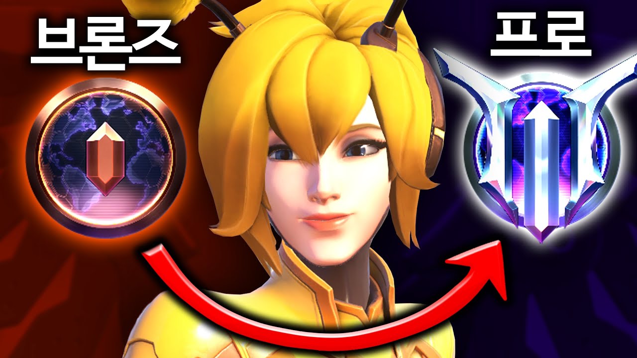 메르시 원챔으로 브론즈부터 프로까지 찍은 스타디움 빌드