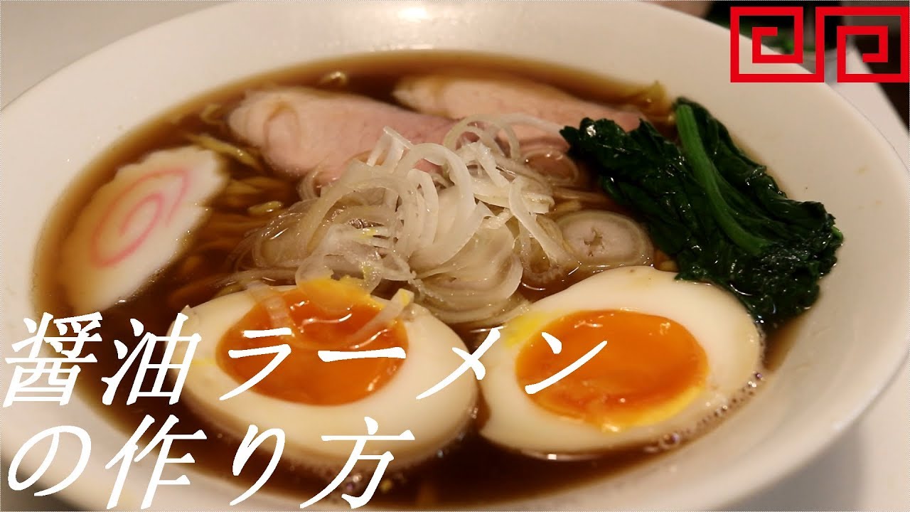 しょうゆラーメンの作り方。14杯目【飯テロ】