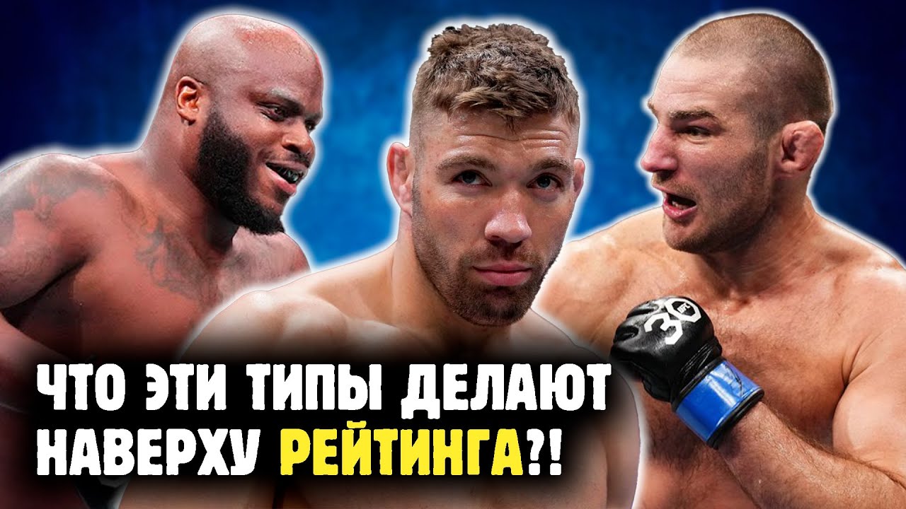 ДЕГРАДАЦИЯ ММА ИЛИ ЧТО ЭТИ ПАЦАНЫ ДЕЛАЮТ В ТОПЕ РЕЙТИНГА?! Обзор самых анскильных топов от Яниса