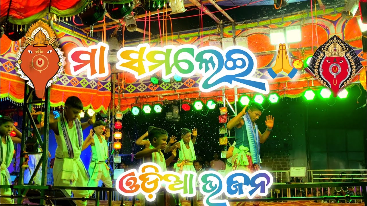 Odia Maa samlei🙏bhajan grup dance Sakusinga #maasamlei #odiabhajan 
