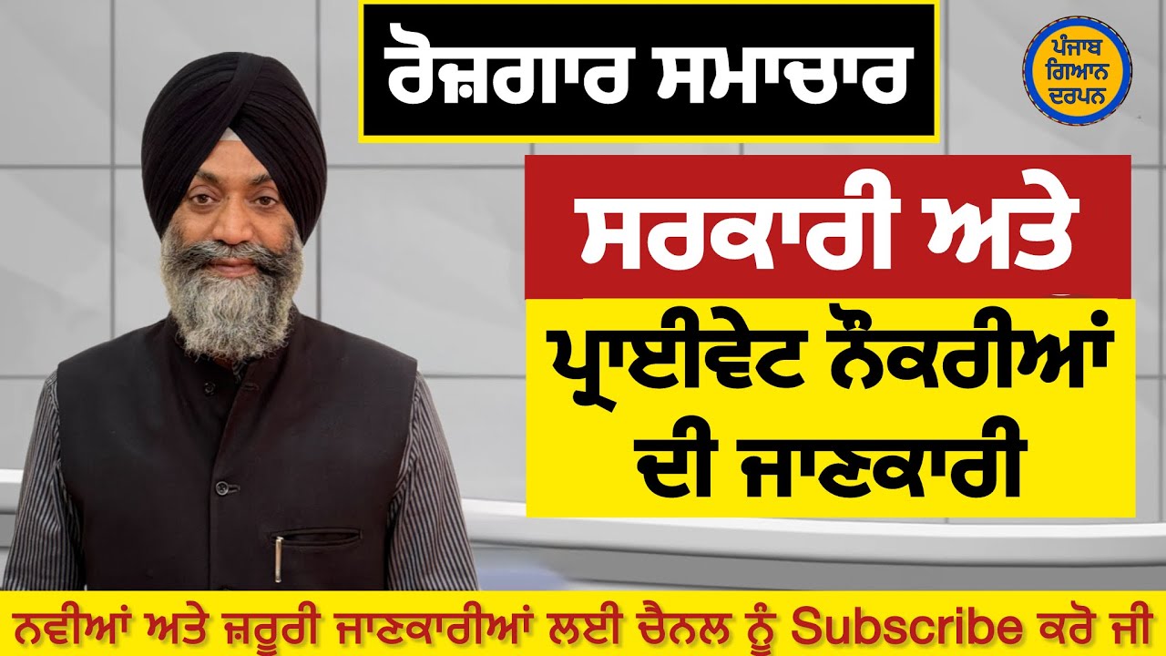 Punjab Employment News.Govt Jobs. Punjab Gyan Darpan.