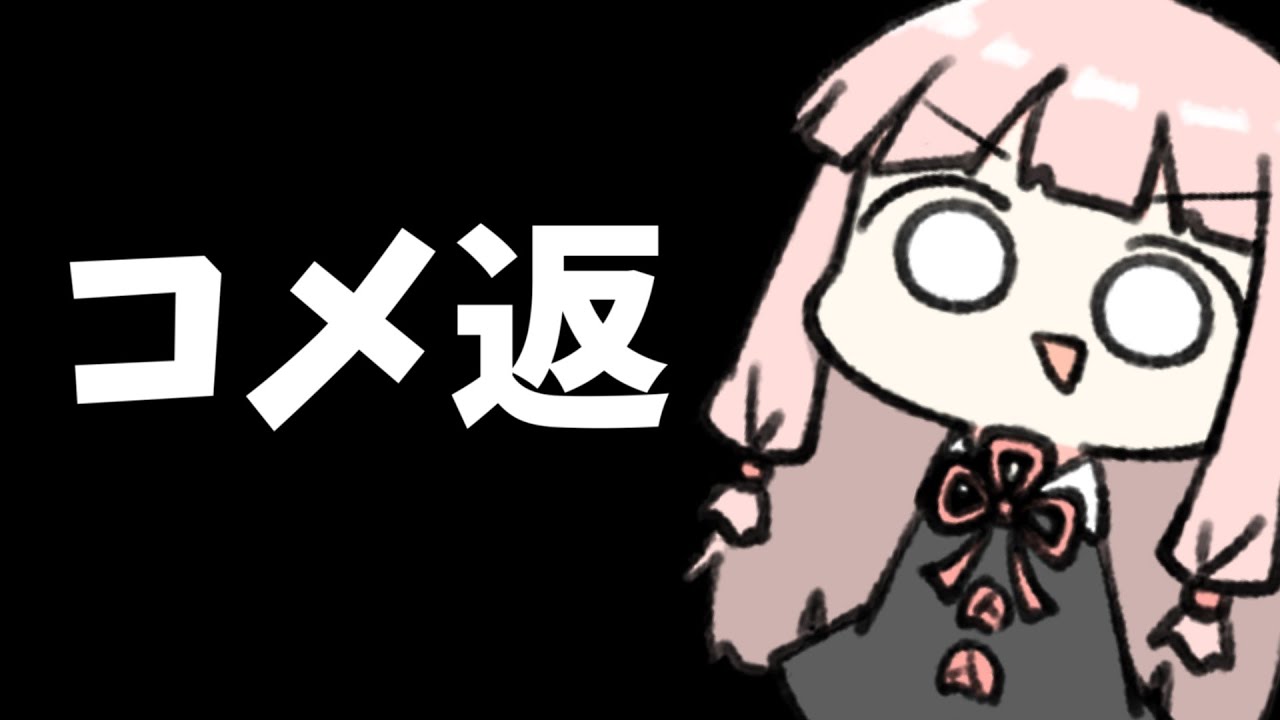 【コメ付き】コメント返信してみた (半年前に編集して投稿するの忘れてたやつ)【スト6】