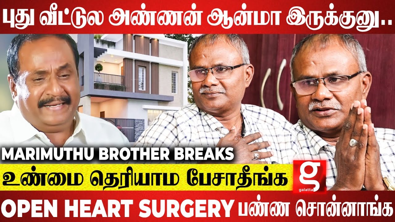 Marimuthu இவ்ளோ அசிங்கத்தை தாண்டி தான் ஜெயிச்சான்!  Marimuthu Brother Emotional | Ethirneeechal