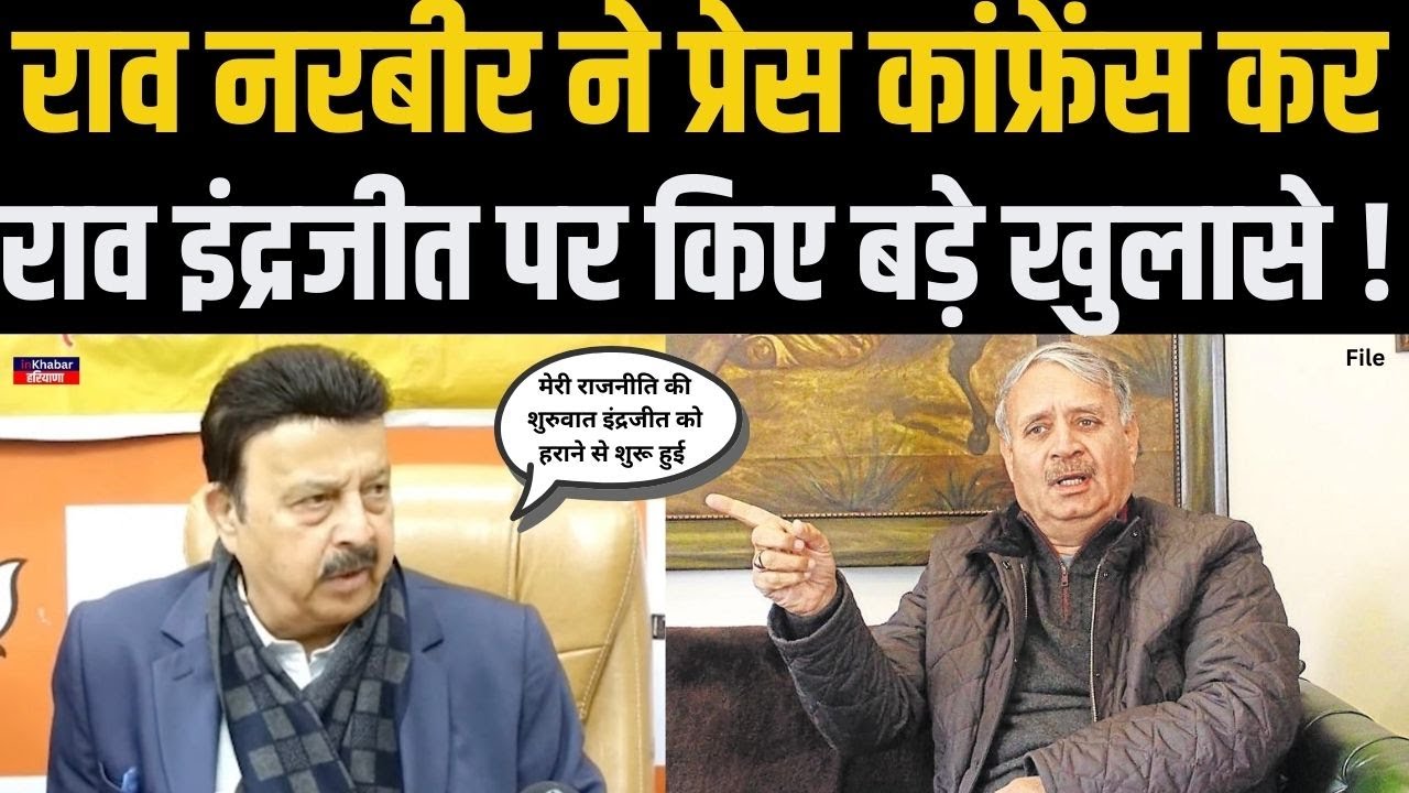 Rao Narbir बोले मेरी राजनीति की शुरुवात Rao Inderjit को हराने से शुरू हुई.. | अहीरवाल | Haryana