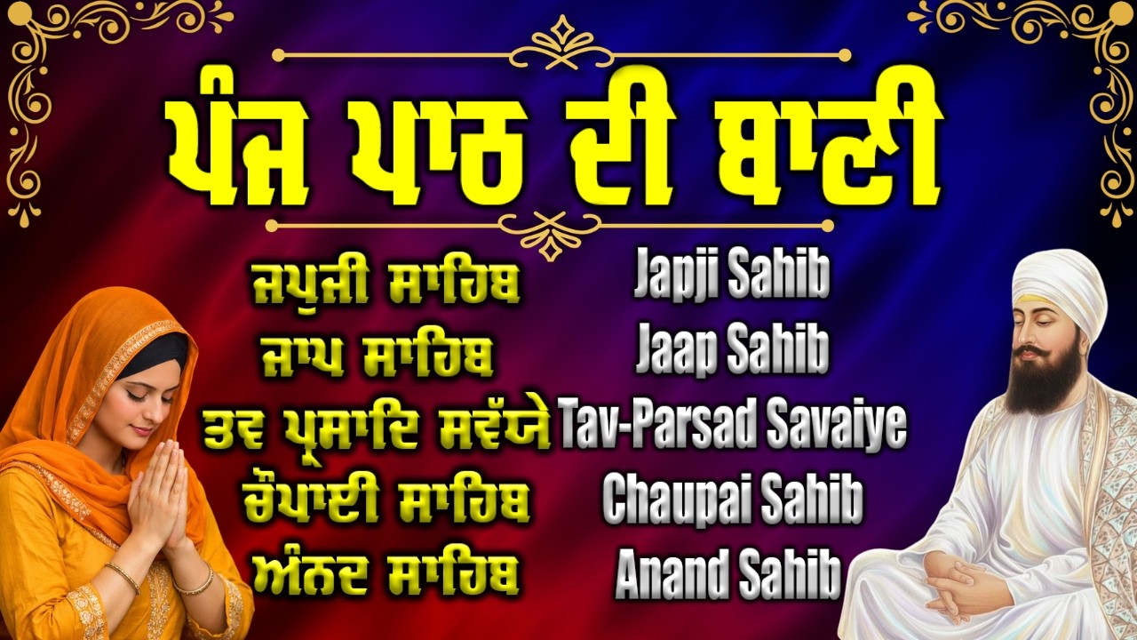Nitnem Sahib | ਜਪੁਜੀ ਸਾਹਿਬ | Bhai Bikramjeet Singh | Morning Path | ਨਿਤਨੇਮ ਪੰਜ ਪਾਠ #wmk #jaapsahib