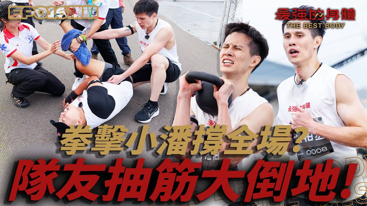 拳擊小潘告訴你：拳擊手絕不認輸！不怕男雙變男單🔥隊友倒地不起！也能扛住全場最好成績？｜富蘭克林華美投信【 回味！經典賽事】#最強的身體 #thebestbody