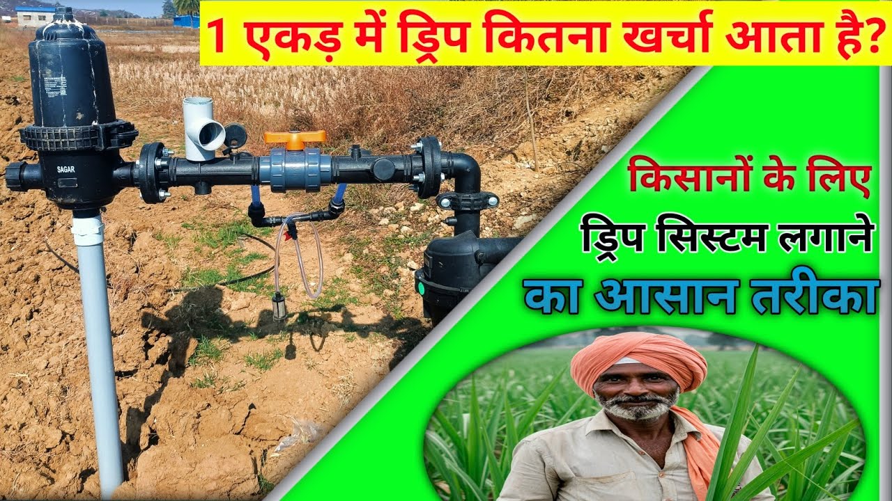 किसानों के लिए बड़ी खुशखबरी ~ Drip System Irrigation Farming लगाने का आसान तरीका जान लीजिए | Farmers