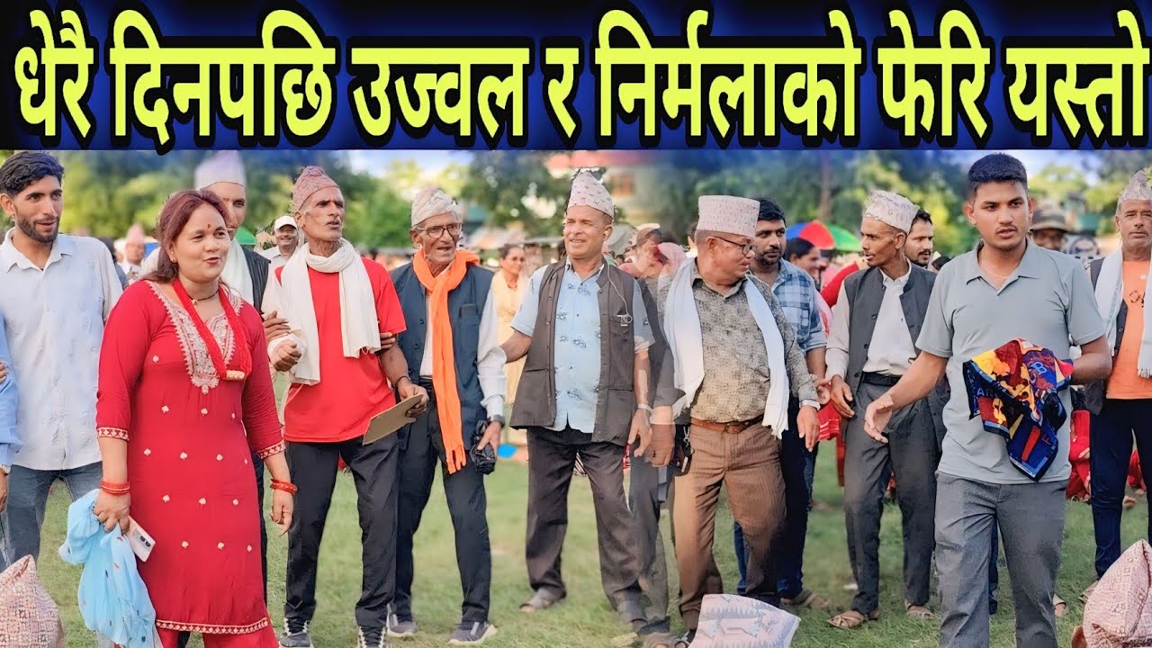 साईको लाया साडी म जुम्ला सम्झना लिउँला // Ujjal Singh Saud Vs Nirmala Shahi Live Deuda Khel Kailali
