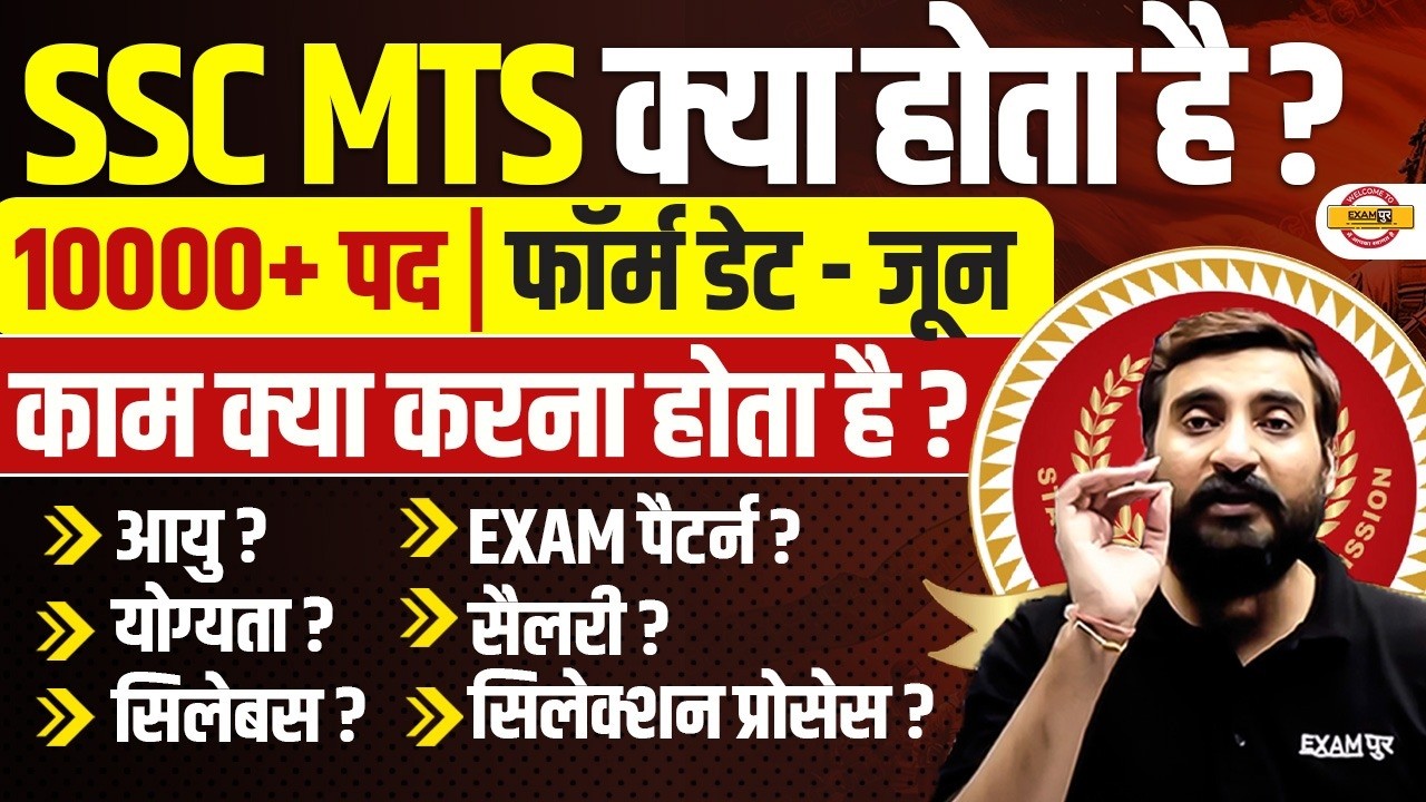 SSC MTS 2026 Notification Out !🔥 | SSC MTS Kya Hota Hai? | SSC MTS Syllabus & Selection Process