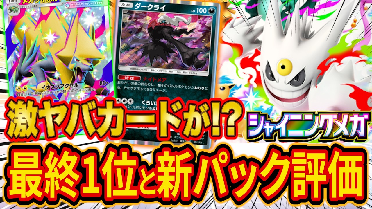 ポケポケ新パック