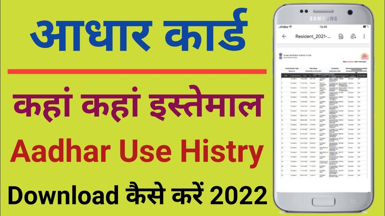 Aadhar Authenticate Histry Check kase kare | aadhar kaha kaha use hua hai kaise check kare online ta