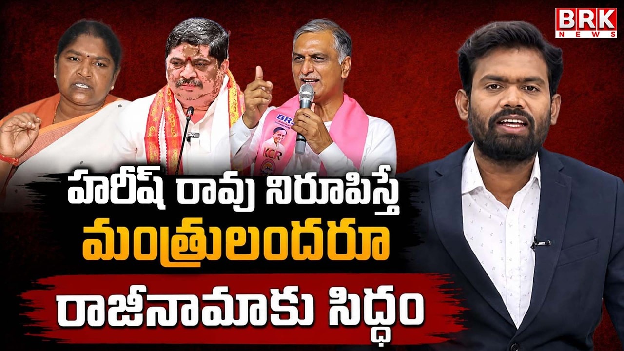 Journalist Madhu Analysis: Harish Rao's Sensational Comments on Revanth Reddy | Congress VS BRS