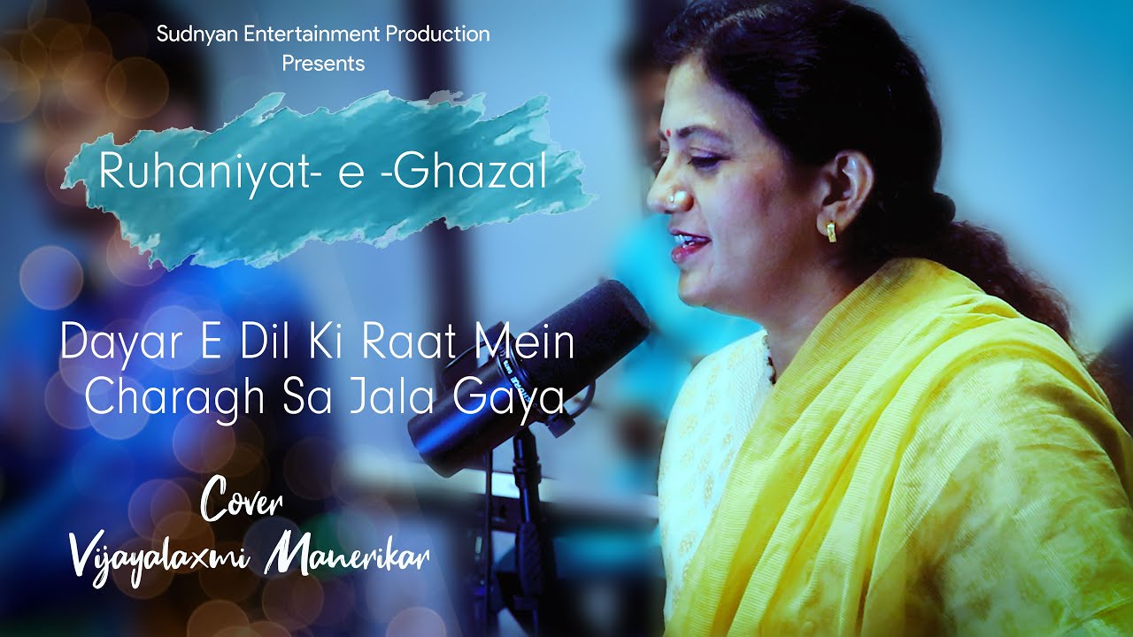 Dayar-E-Dil Ki Raat Mein Charagh | Lyrics | Asha Bhosale | Gulam Ali | Cover | Vijayalaxmi Manerikar