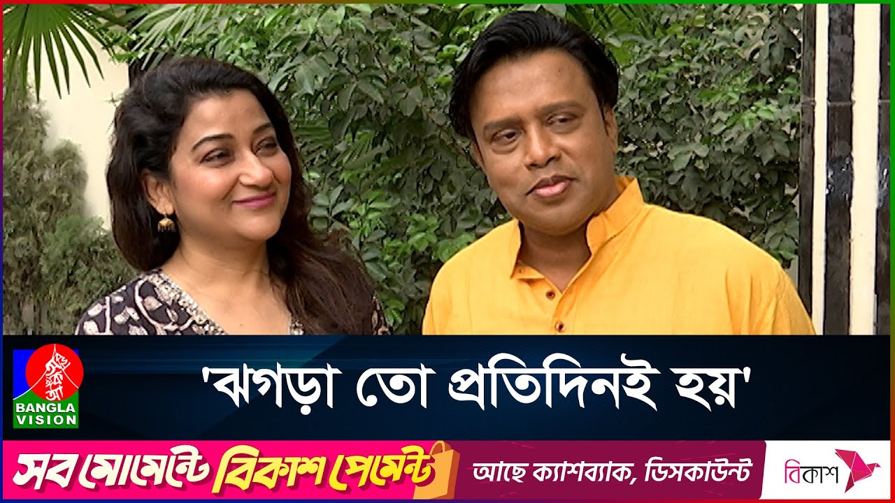 ১৯ বছরের সংসার দীপা খন্দকার ও শাহেদ আলীর, সুখে থাকার মূল মন্ত্র কী?