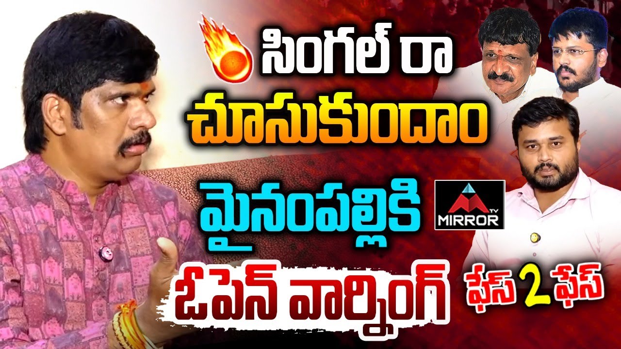 Chinna Yadav Open Warning To Mynampally | Malkajgiri Controversy | BRS VS Congress | MT