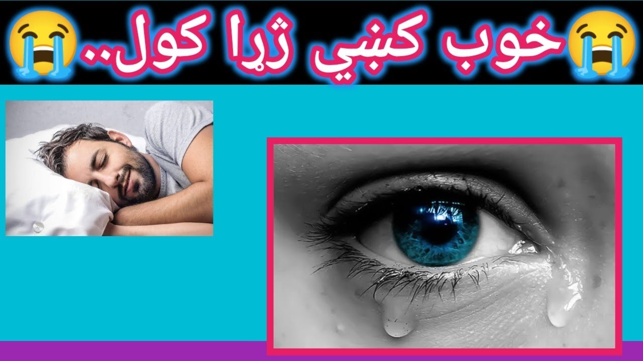 Khwab my Rona ki tabeer