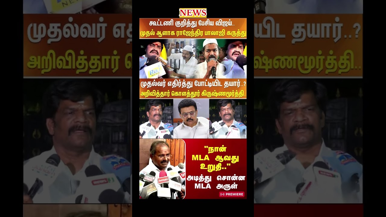 Daily political news update | #dmk #admk #tvk #congress #vijay #ops  #breakingnews #election