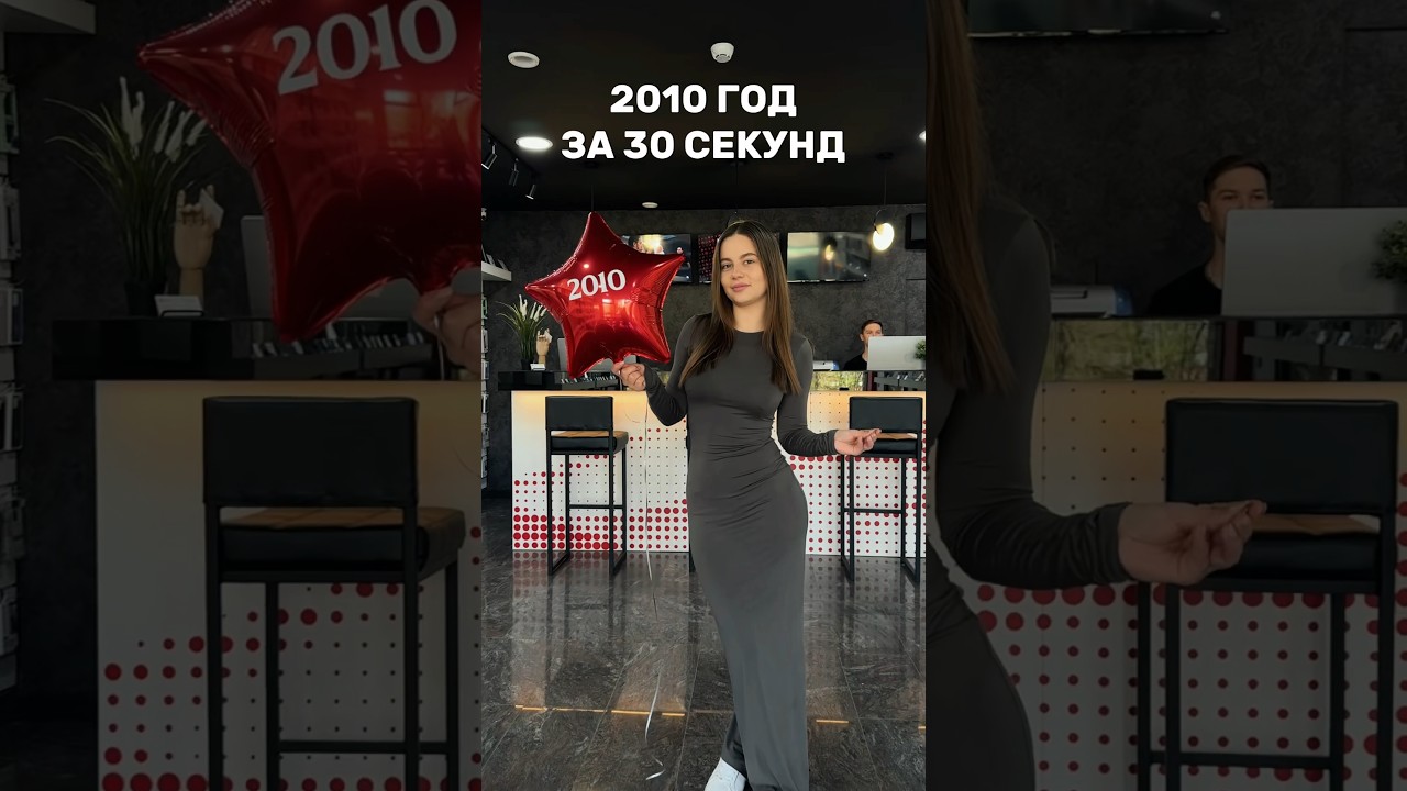 2010 год за 30 секунд