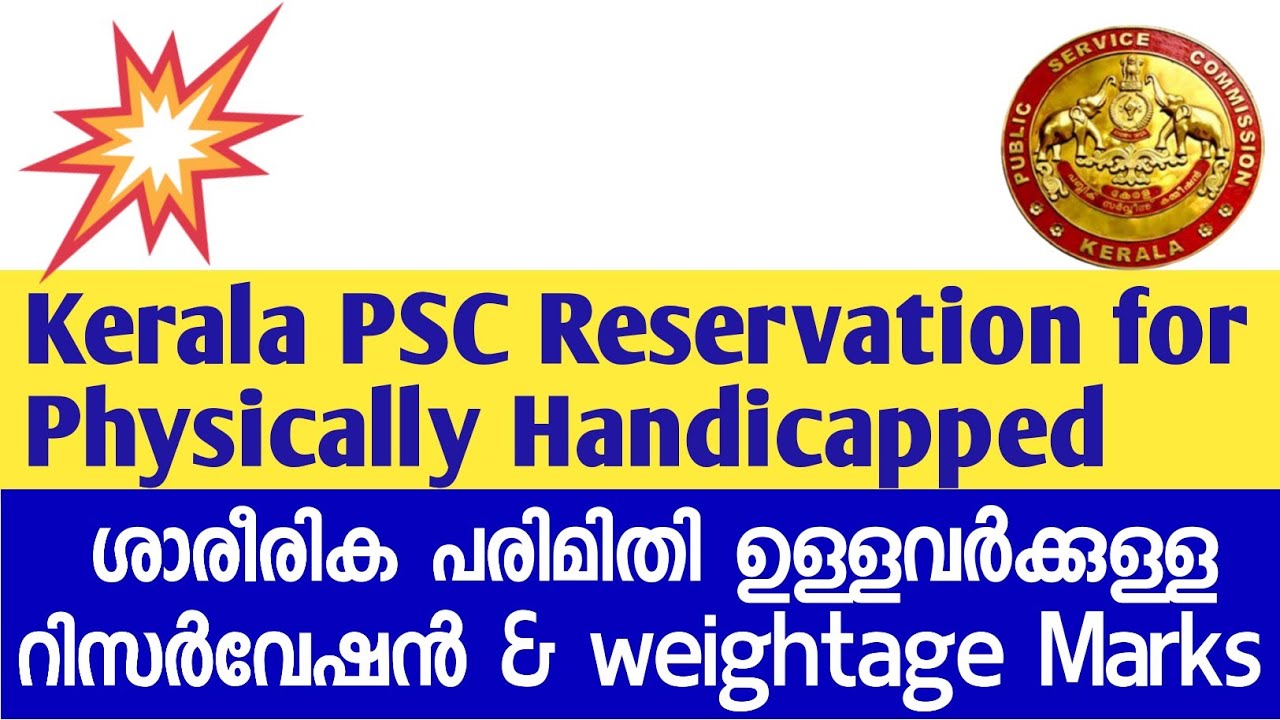💥കേരള PSC ശാരീരിക പരിമിതി റിസർവേഷൻ |Reservation of Physically Handicapped Persons Kerala PSC