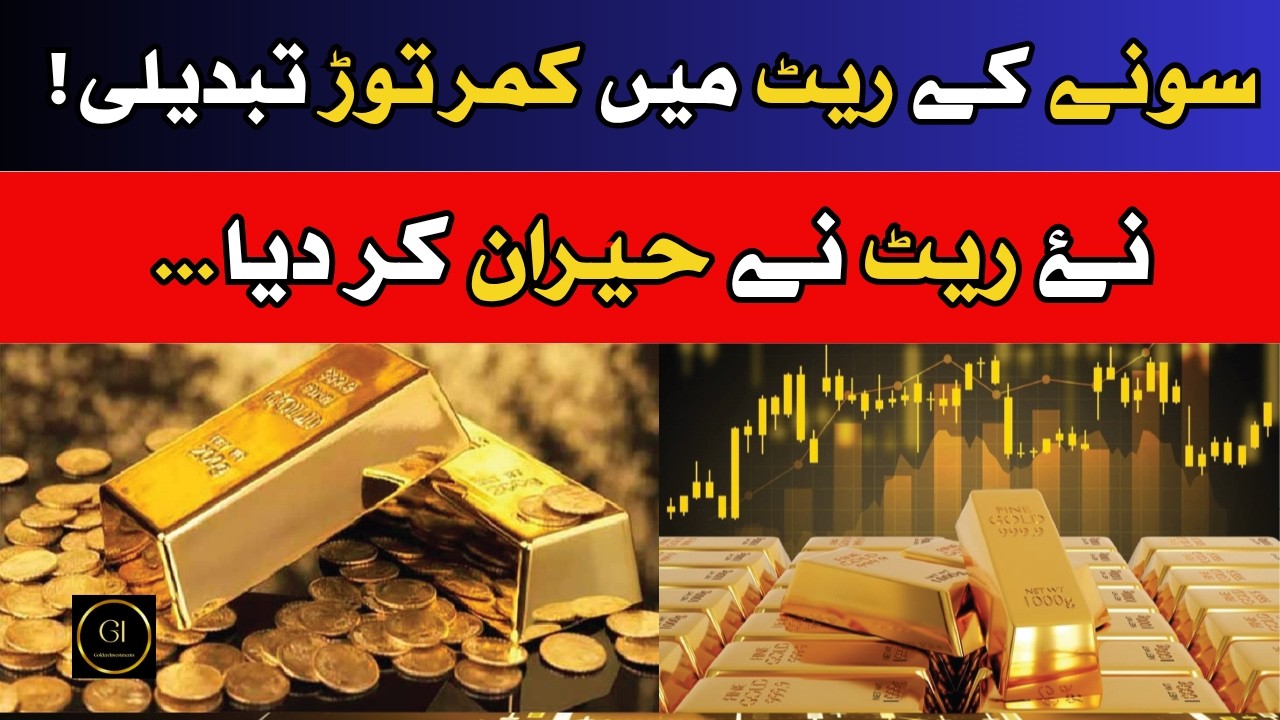 Today's Gold Rate in Pakistan | Gold Biscuit Price | Gold Investment | ARY Gold