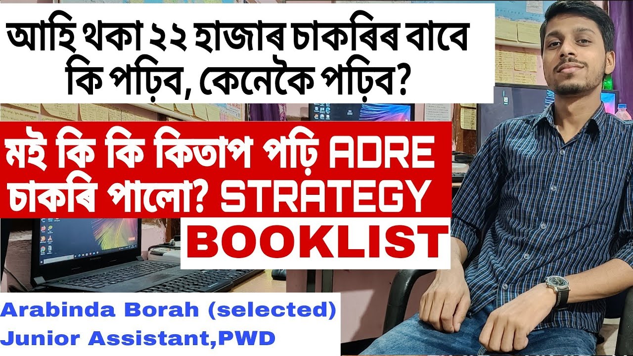 মই কি পঢ়ি ADRE পাছ কৰিলো। STRATEGY for Upcoming 23k Jobs. BOOKLIST FOR ADRE.