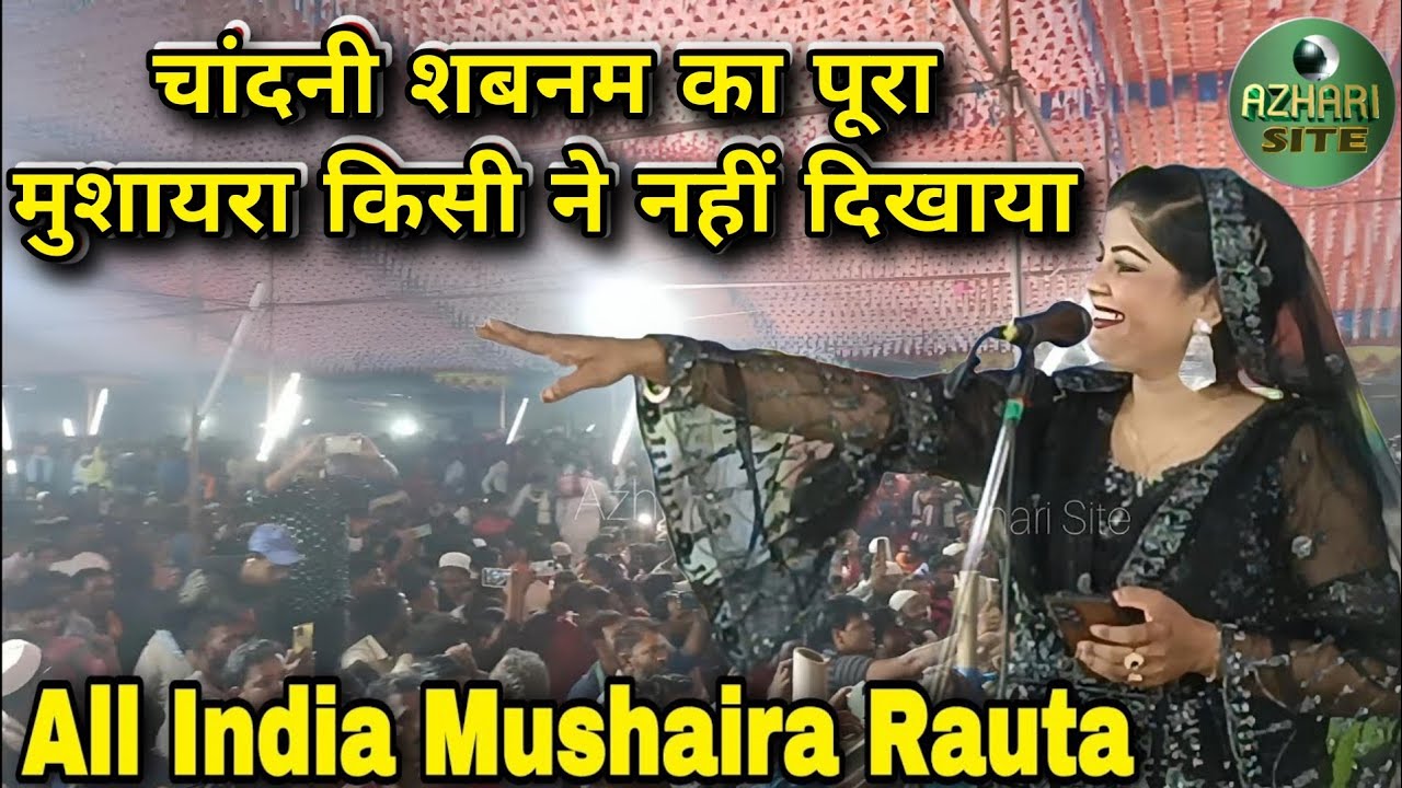 Chandni Shabnam ka full Mushaira। all india mushaira rauta। @azharisite। #viral #trending