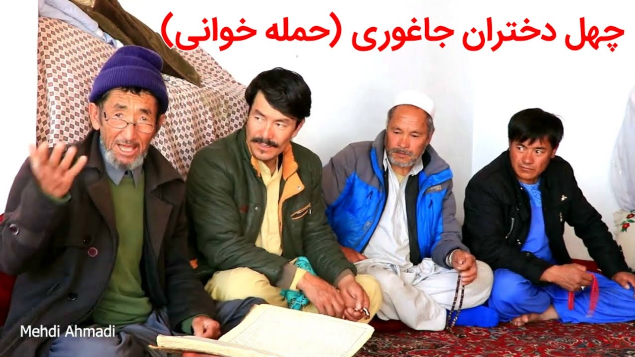 رواج حمله خوانی در قریه چهل دختران جاغوری (قسمت اول)