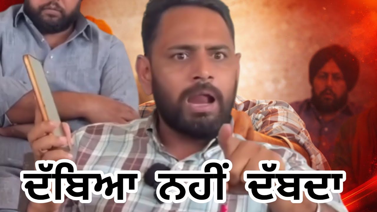 ਠੱਗ ਏਜੰਟਾਂ ਨੂੰ ਭਾਨਾ ਸਿੱਧੂ ਦੀ ਚੇਤਾਵਨੀ – ਦੱਬਿਆ ਨਹੀਂ ਦੱਬਦਾ! | Samana Tower Morcha