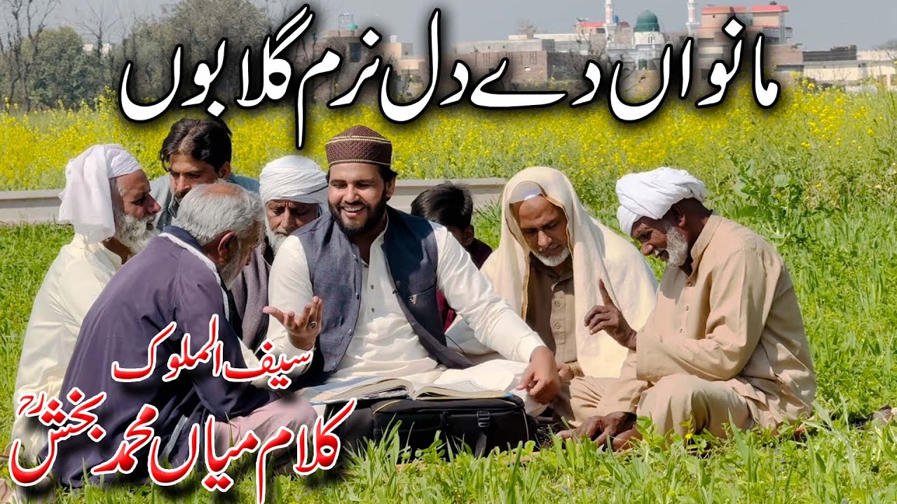 Bilal Haider,Kalam Mian Muhammad Bakhsh,Manwan Day Dil Naram Ghulabon,Saifulmalook,Punjabi Kalam New