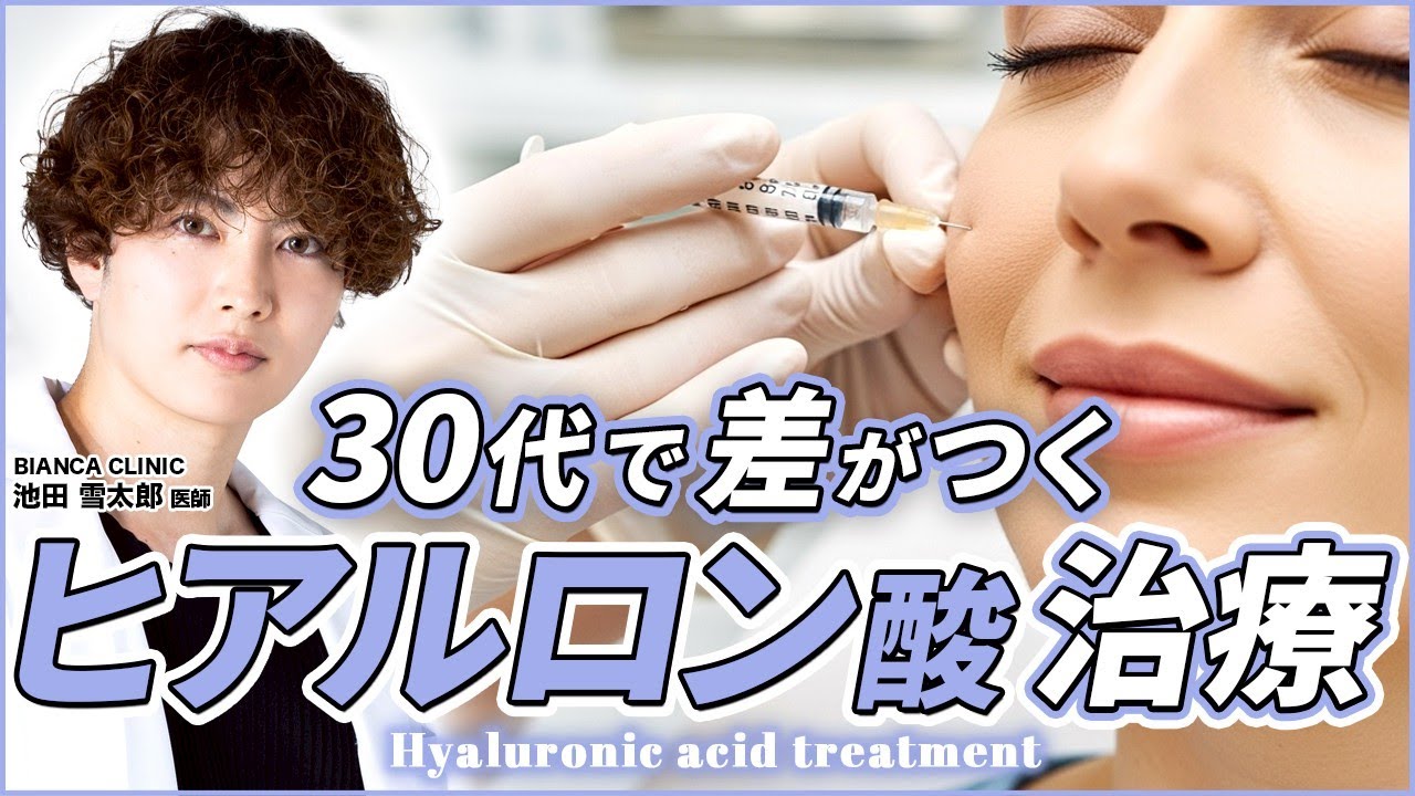 2026年を「老けない自分」で迎える！30代から始めるべき先行投資ヒアルロン酸