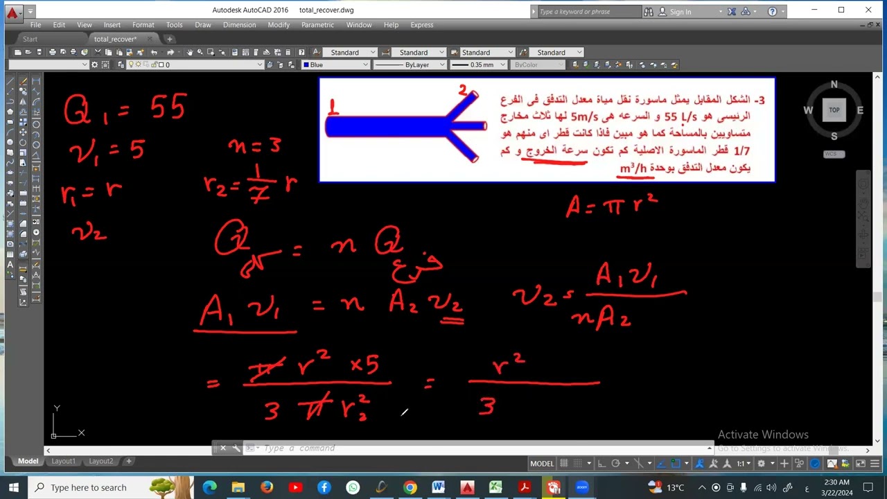 حل مسائل و أفكار للموائع مستر أشرف رحيم
