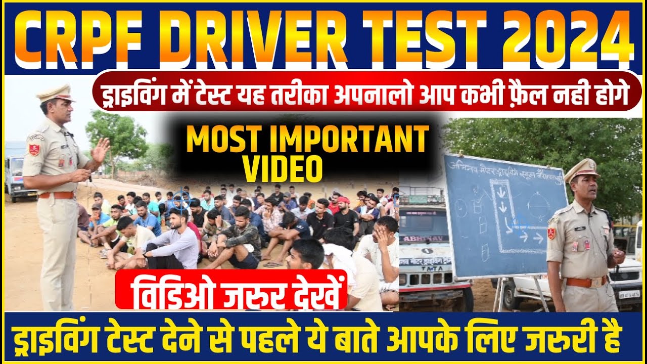 CRPF Driver Trade Test || CRPF Driver Driving Trade Test || 7073778744