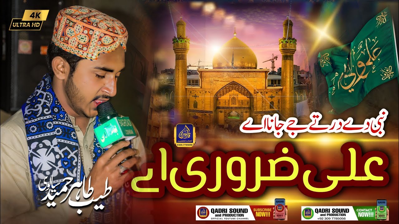 Great Mehfil 2023 || Nabi De Dar Te Jana Ay Ali Zroori Ay || Tayyab Tahir Sialvi.